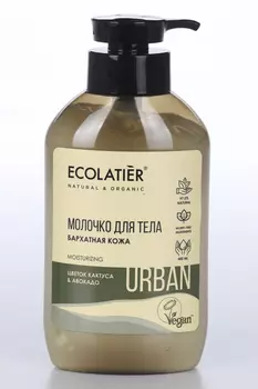 Молочко ECOLATIER Бархатная кожа Цветок кактуса/Авокадо д/тела, 400 мл