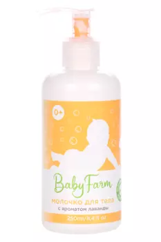 Молочко Elfarma Baby Farm с ароматом лаванды д/тела, 250 мл
