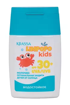 Молочко Krassa Limpopo Kids д/защиты детей от солнца SPF 30+, 50 мл, (KLK41313)