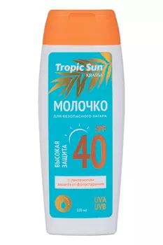 Молочко Krassa Tropic Sun д/безопасного загара SPF40, 100 мл, (KTS41641)