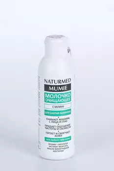 Молочко Naturmed с мумие очищающее д/лица, 150 мл