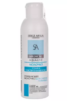 Молочко Serge Arsua Сухая и чувствительная кожа д/снят макияж, 150 мл