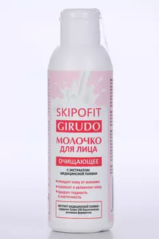 Молочко Skipofit Girudo с экстрактом медицинской пиявки д/лица, 150 мл
