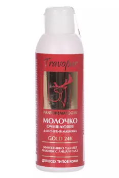 Молочко Travopar очищающее с пантогематогеном д/снятия макияжа, 150 мл