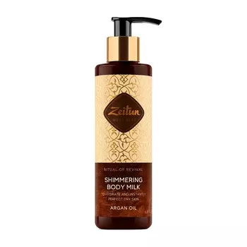 Молочко Зейтун для тела сияющее ритуал восстановления с органическим маслом арганы, 200 мл
