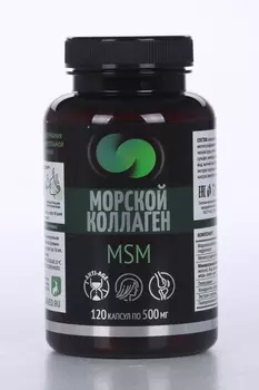 Морской коллаген+MSM, 0,5 г, 120 шт, капсулы Натурведъ №55
