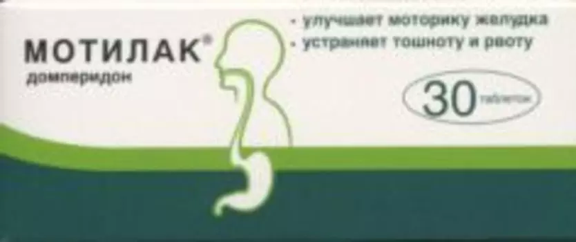 Мотилак 10 мг, 30 шт, таблетки покрытые пленочной оболочкой