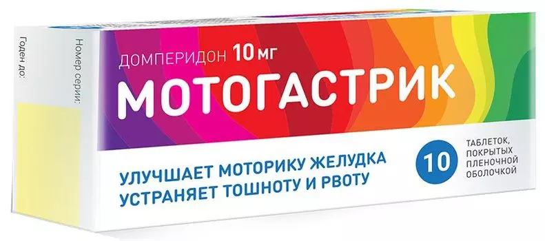 Мотогастрик 10 мг, 10 шт, таблетки покрытые пленочной оболочкой
