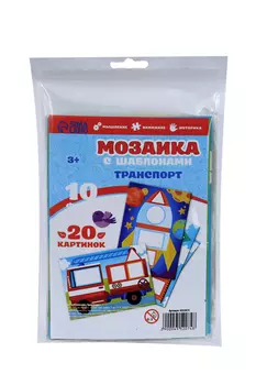 Мозаика Школа талантов с шаблонами «Транспорт»