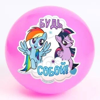 Мяч детский Hasbro Будь собой 22 см My Little Pony 60 г цвета микс