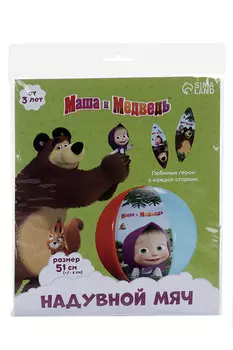 Мяч надувной детский, пляжный, 51 см Маша и Медведь