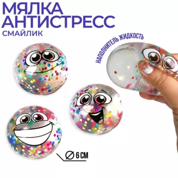 Мялка Funny toys антистресс «Смайлики», блестки, виды микс