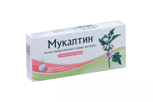 Мукалтин, 20 шт, таблетки диспергируемые черная смородина