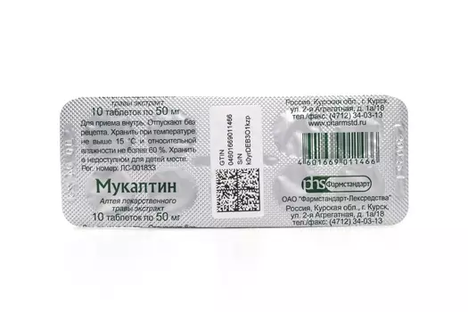 Мукалтин 50 мг, 10 шт, таблетки не Татхим