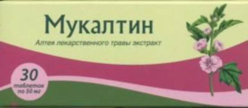 Мукалтин 50 мг, 30 шт, таблетки