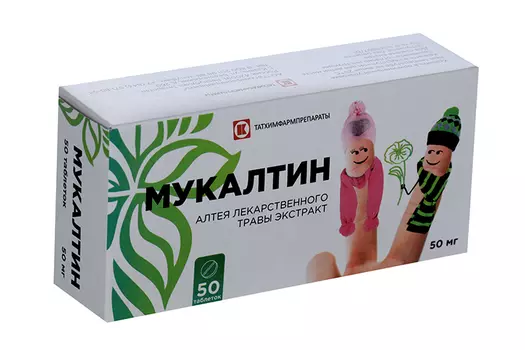 Мукалтин 50 мг, 50 шт, таблетки