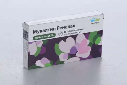 Мукалтин Реневал 50 мг, 20 шт, таблетки