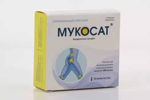 Мукосат 100 мг/мл, 2 мл, 10 шт, раствор для внутримышечного введения