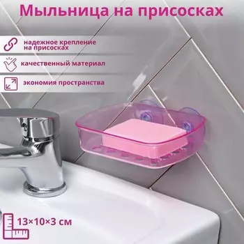 Мыльница на присосках Bath Collection 13х10х3 см цвет МИКС
