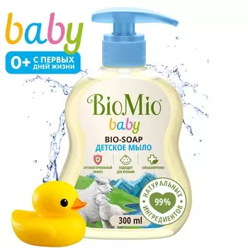 Мыло Био-Мио детское жидкое, 300 мл