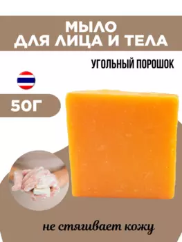 Мыло для лица и тела K.Brothers Угольный порошок 50 гр