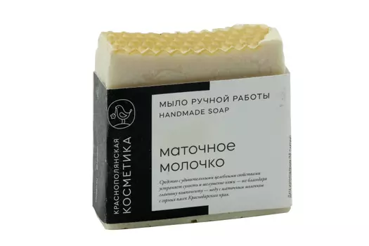 Мыло Краснополянская косметика натуральное ручной работы Маточное молочко, 100 г
