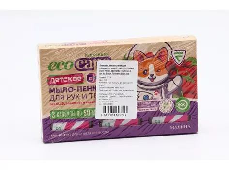 Мыло-пенка Flexfresh EcoCaps антибактер малина д/рук/тела, 50 мл, 3 шт, концентрат