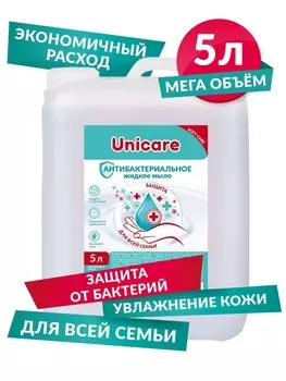 Мыло UNICARE д/рук д/всей семьи жидкое антибактериальное канистра, 5 л