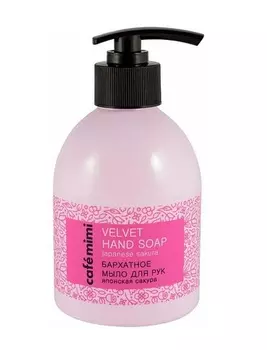 Мыло жид Cafe mimi Японская сакура Бархатное д/рук, 300 мл