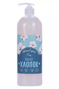 Мыло жидкое Легкий день Хлопок, 1 л