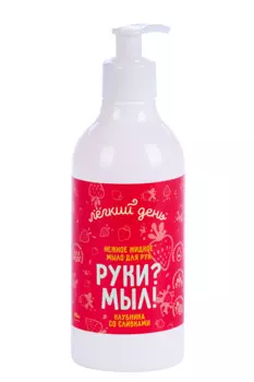 Мыло жидкое Легкий день Клубника со сливками с дозатором, 0,4 л