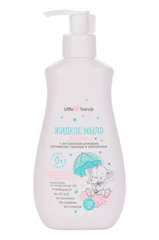 Мыло жидкое Литтл Хэндс детское, 300 мл