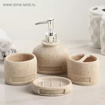 Набор аксессуаров д/ванной комнаты Хато 4 предмета дозатор/мыльница/2 стакана цвет бежевый