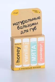 Набор бальзам д/губ Сделанопчелой с пчелиным воском honey/vanilla/мята/грейпфрут, 4 шт