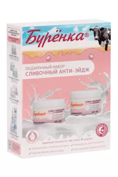 Набор Буренка Лошадиная сила Сливочный Анти-эйдж подарочный
