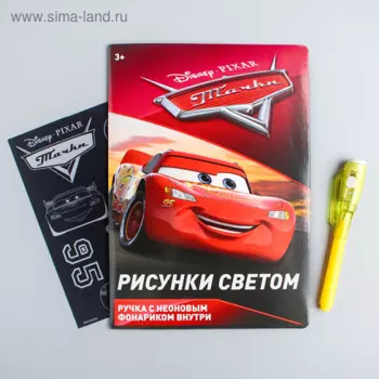 Набор д/рисования в темноте Disney Магия света, Тачки