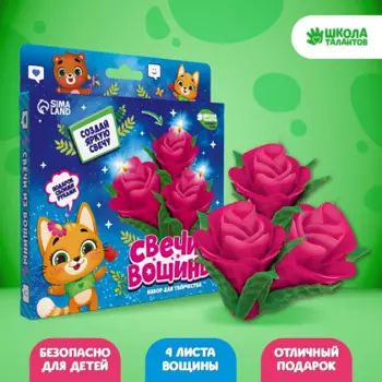 Набор д/творчества Школа талантов Свечи из вощины Прекрасные розы