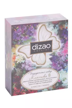 Набор Дизао Классика 8 масок двухэтапных гиалурон/коллаген/плацент масок
