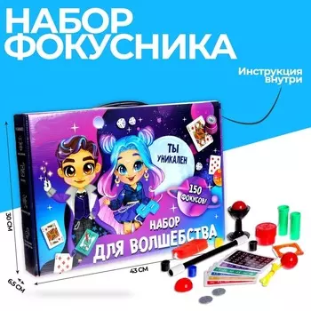 Набор Funny toys д/волшебства (150 фокусов)