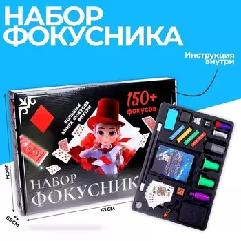 Набор Funny toys фокусника (150 фокусов)