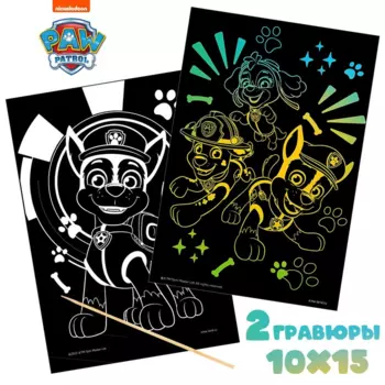 Набор гравюр Paw Patrol Гончик и команда, А6, 2 шт