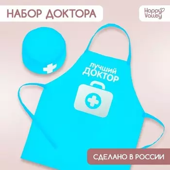 Набор Happy Valley с фартуком и колпаком «Лучший доктор»