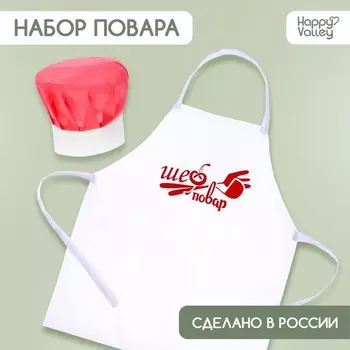 Набор Happy Valley с фартуком и колпаком «Повар»