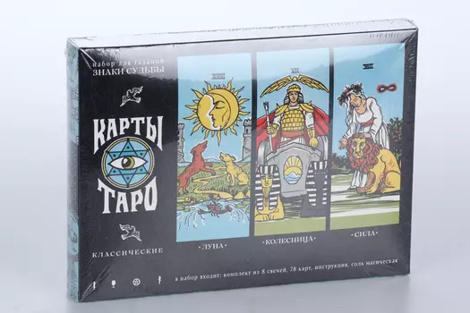 Набор ЛАС ИГРАС д/гадания с картами Таро «Классические», соль, свечи, 78 карт, 16+