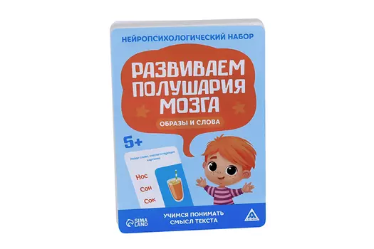 Набор ЛАС ИГРАС «Развиваем полушария мозга. Образы и слова», 20 карт, 5+