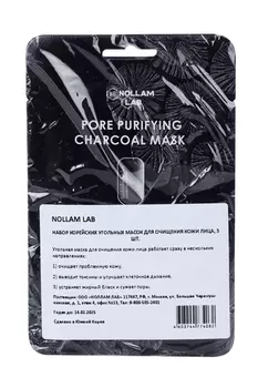 Набор масок Nollam Lab д/проблемной кожи лица очищение корейских угольных тканевых 3 шт