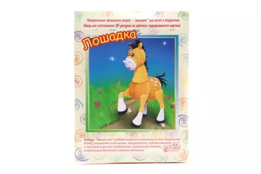 Набор Смышлёный д/изготовления 3D фигурки лошадка