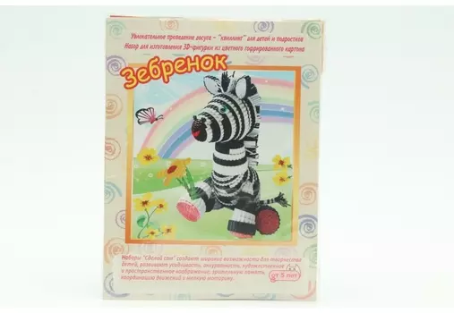 Набор Смышлёный д/изготовления 3D фигурки зебренок