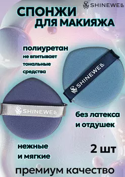 Набор спонжей Shinewell для макияжа 2 шт