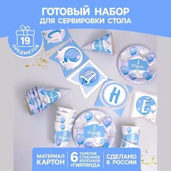 Набор Страна Карнавалия 1 годик, мальчики шары фольга/6 тарелок/6 стаканов/6 колпаков/гирлянда